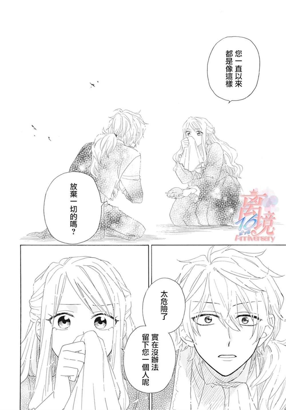 《亲爱的不死领主》漫画最新章节第1话免费下拉式在线观看章节第【43】张图片