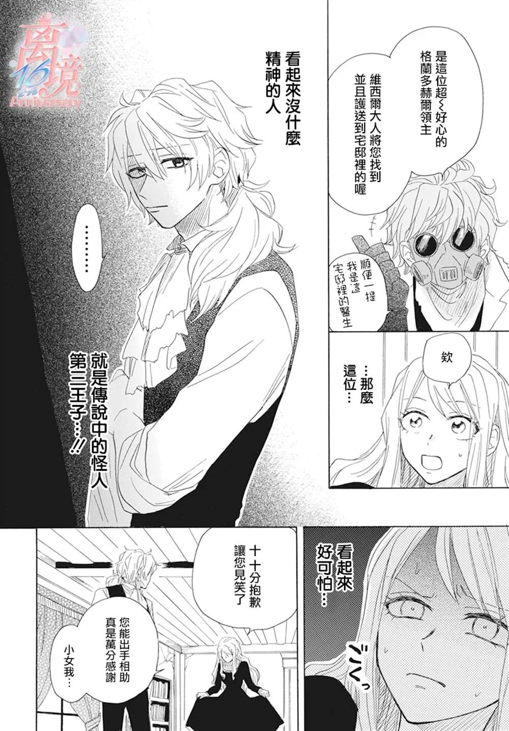 《亲爱的不死领主》漫画最新章节第1话免费下拉式在线观看章节第【11】张图片