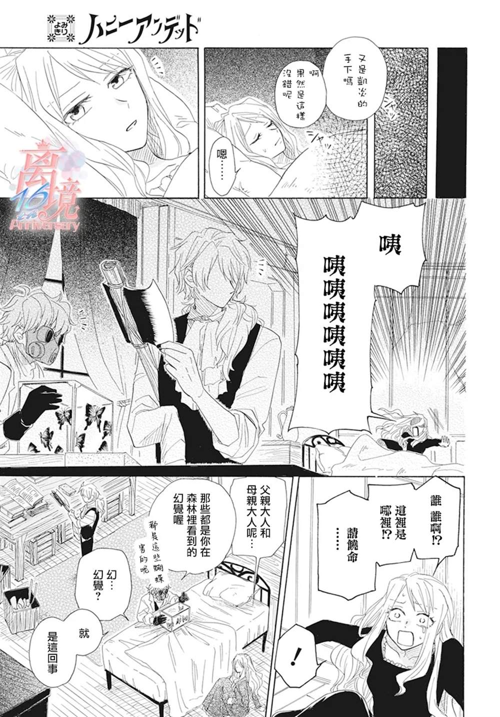 《亲爱的不死领主》漫画最新章节第1话免费下拉式在线观看章节第【10】张图片