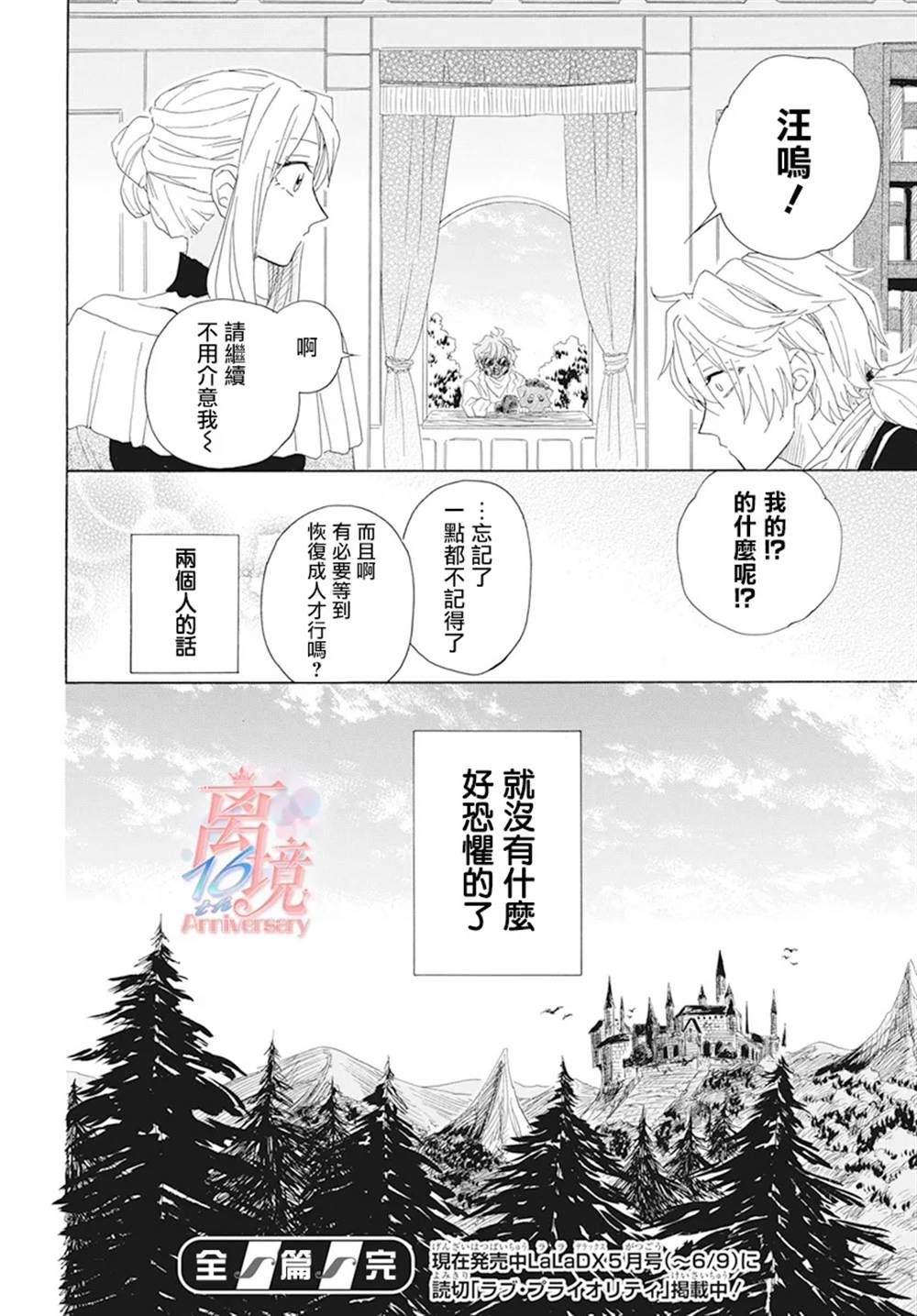 《亲爱的不死领主》漫画最新章节第1话免费下拉式在线观看章节第【51】张图片