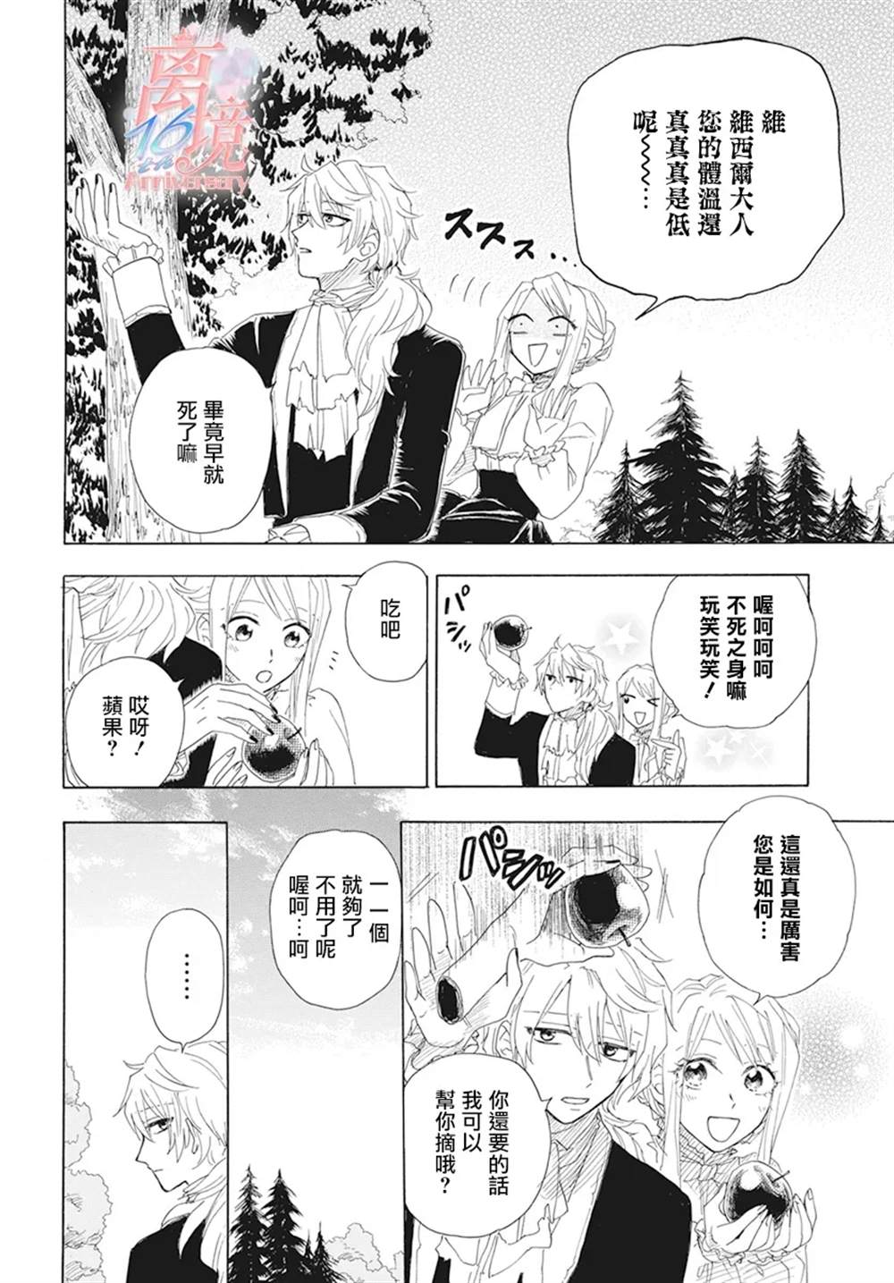 《亲爱的不死领主》漫画最新章节第1话免费下拉式在线观看章节第【19】张图片