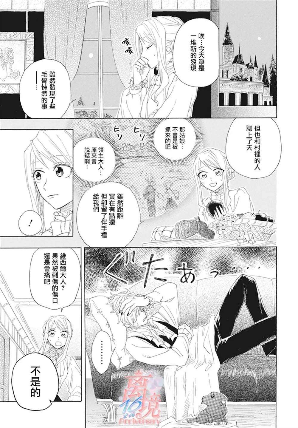 《亲爱的不死领主》漫画最新章节第1话免费下拉式在线观看章节第【28】张图片