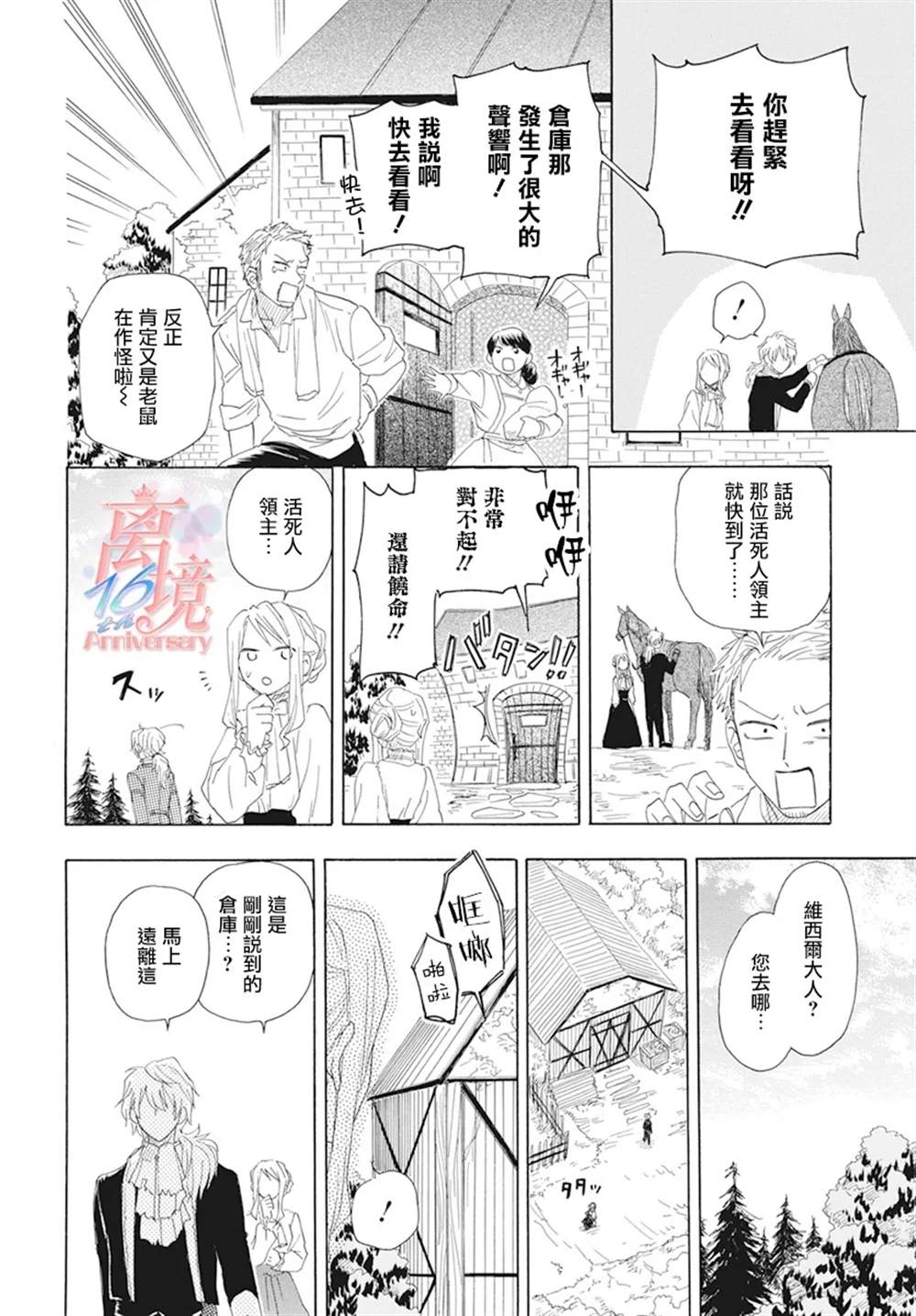 《亲爱的不死领主》漫画最新章节第1话免费下拉式在线观看章节第【23】张图片