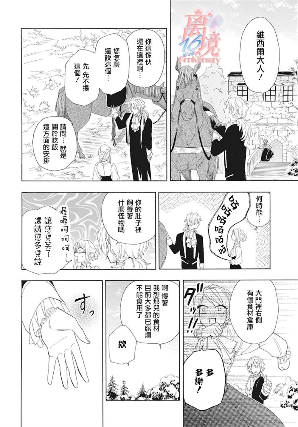 《亲爱的不死领主》漫画最新章节第1话免费下拉式在线观看章节第【17】张图片