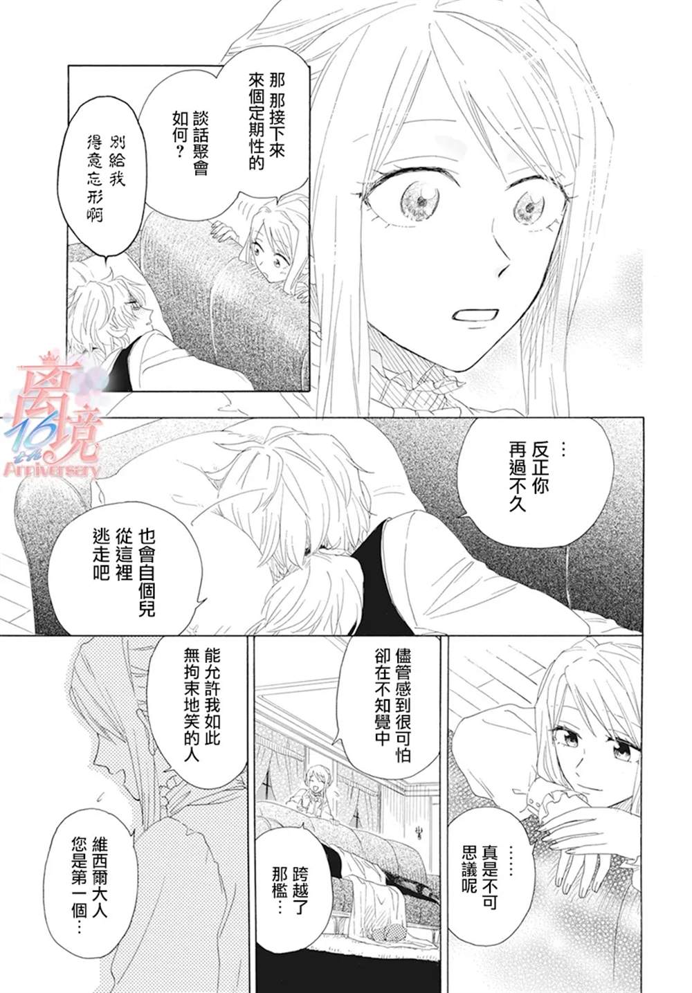 《亲爱的不死领主》漫画最新章节第1话免费下拉式在线观看章节第【30】张图片