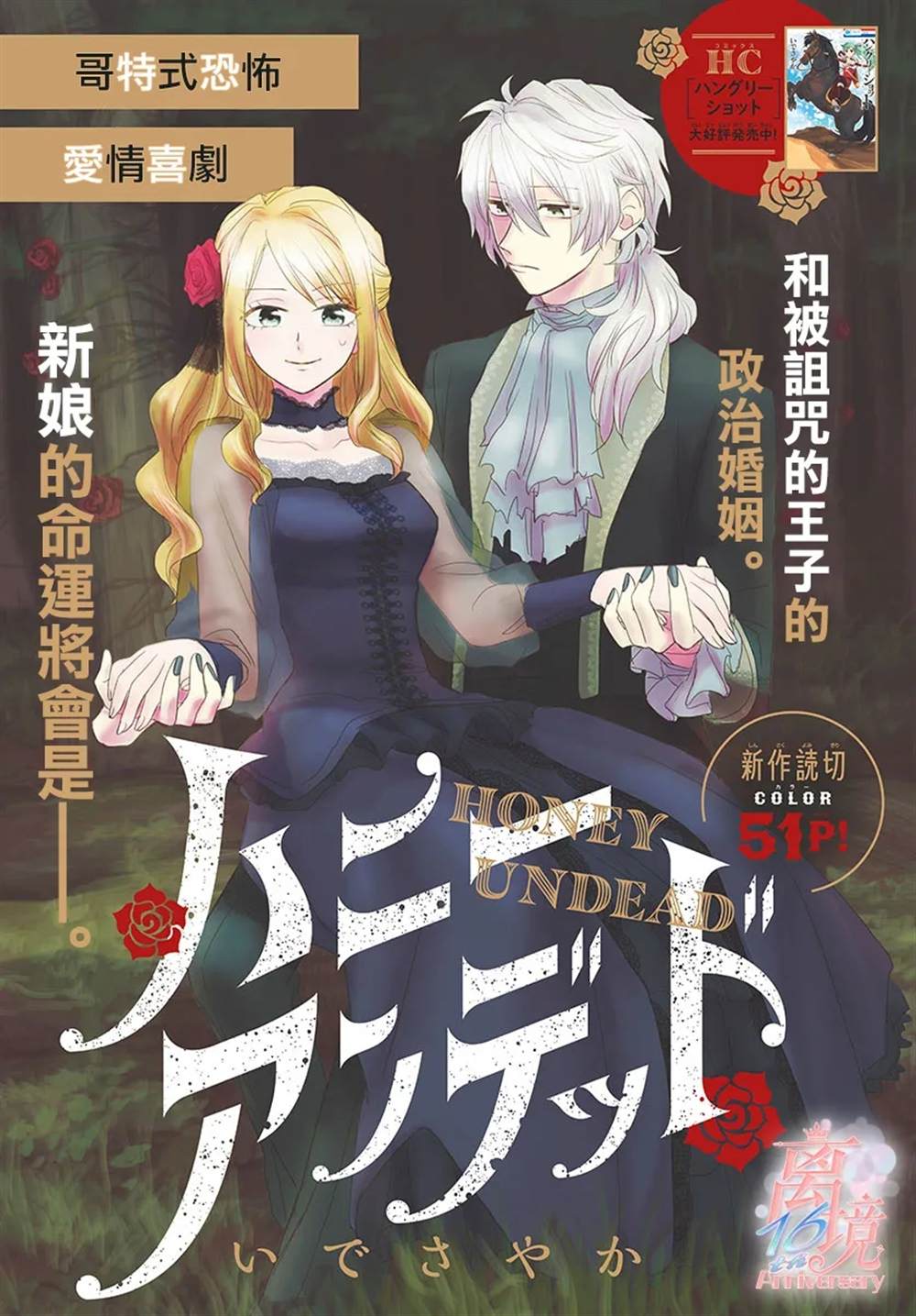 《亲爱的不死领主》漫画最新章节第1话免费下拉式在线观看章节第【1】张图片