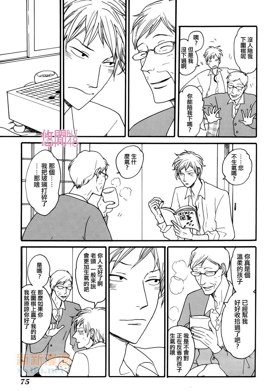 《Everyday, 老爷爷》漫画最新章节第1话免费下拉式在线观看章节第【3】张图片