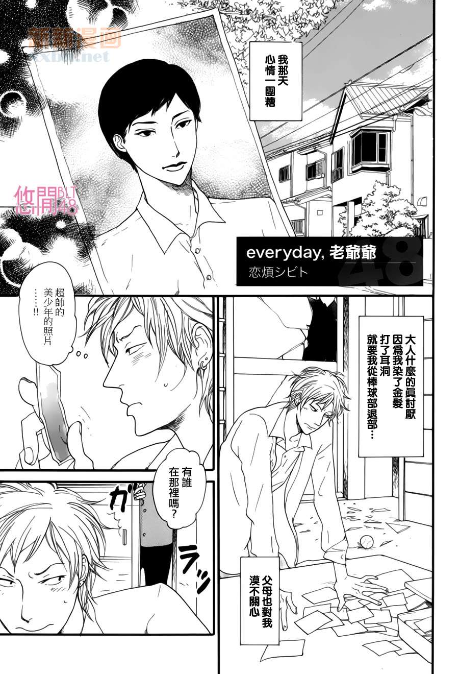 《Everyday, 老爷爷》漫画最新章节第1话免费下拉式在线观看章节第【1】张图片