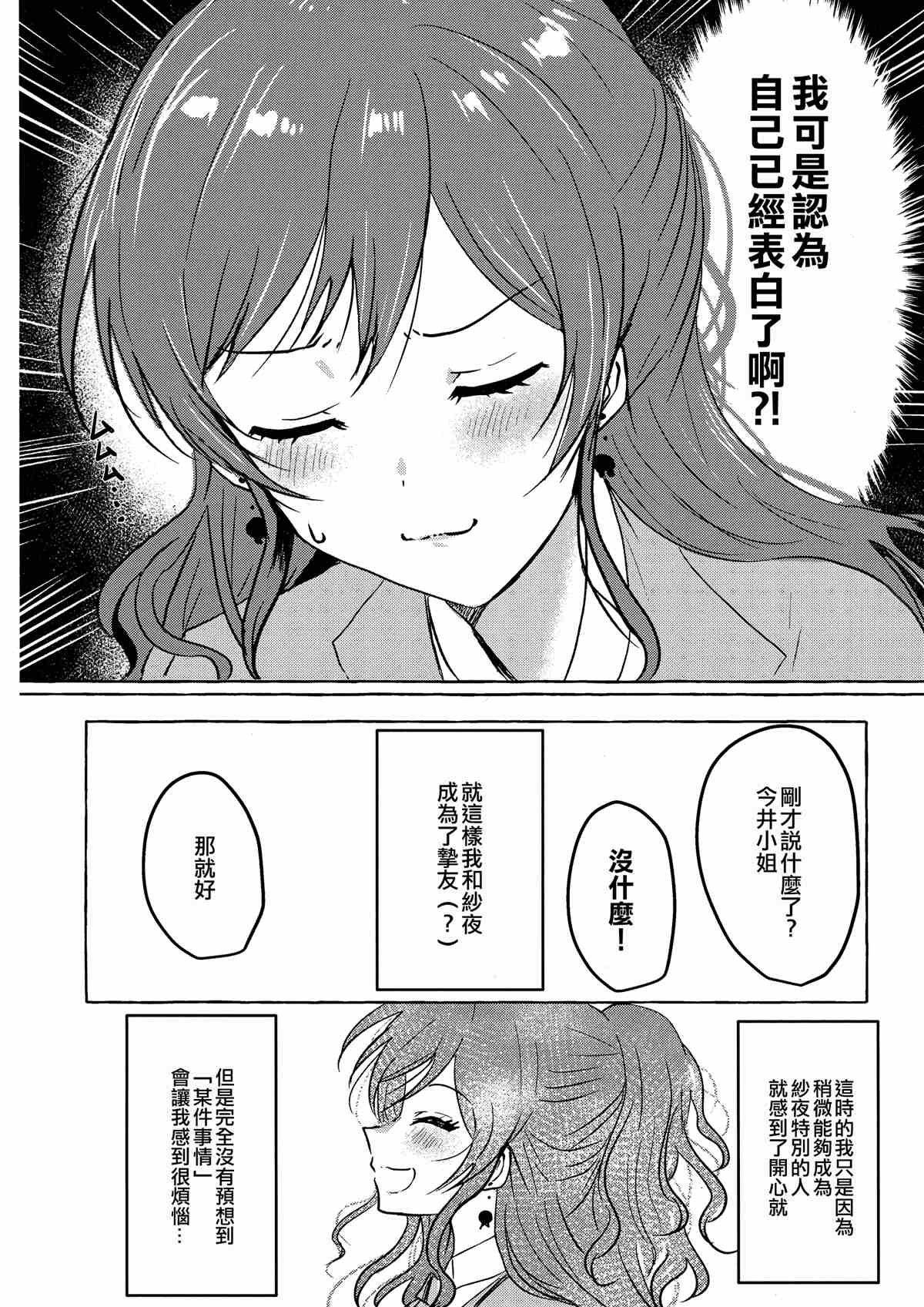 《亲友以上で恋人未満》漫画最新章节第1话免费下拉式在线观看章节第【6】张图片