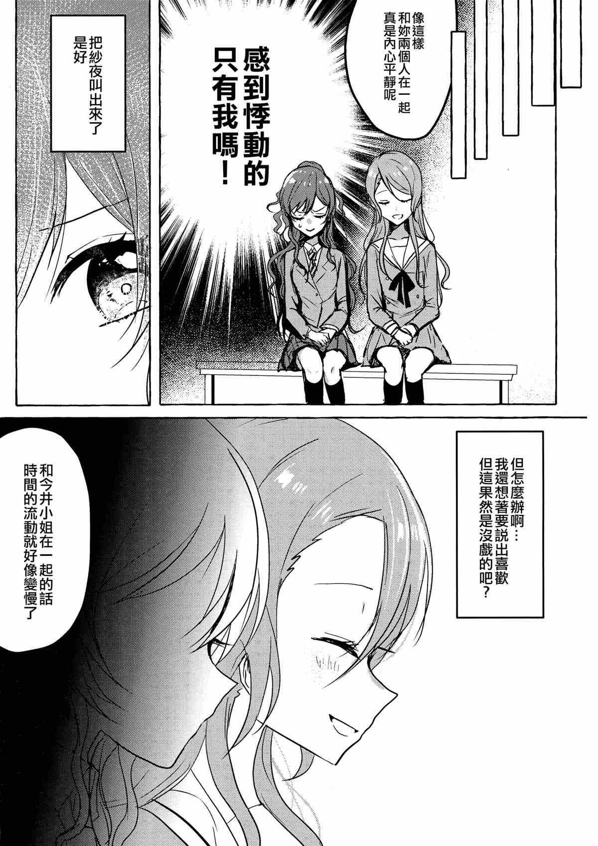 《亲友以上で恋人未満》漫画最新章节第1话免费下拉式在线观看章节第【13】张图片