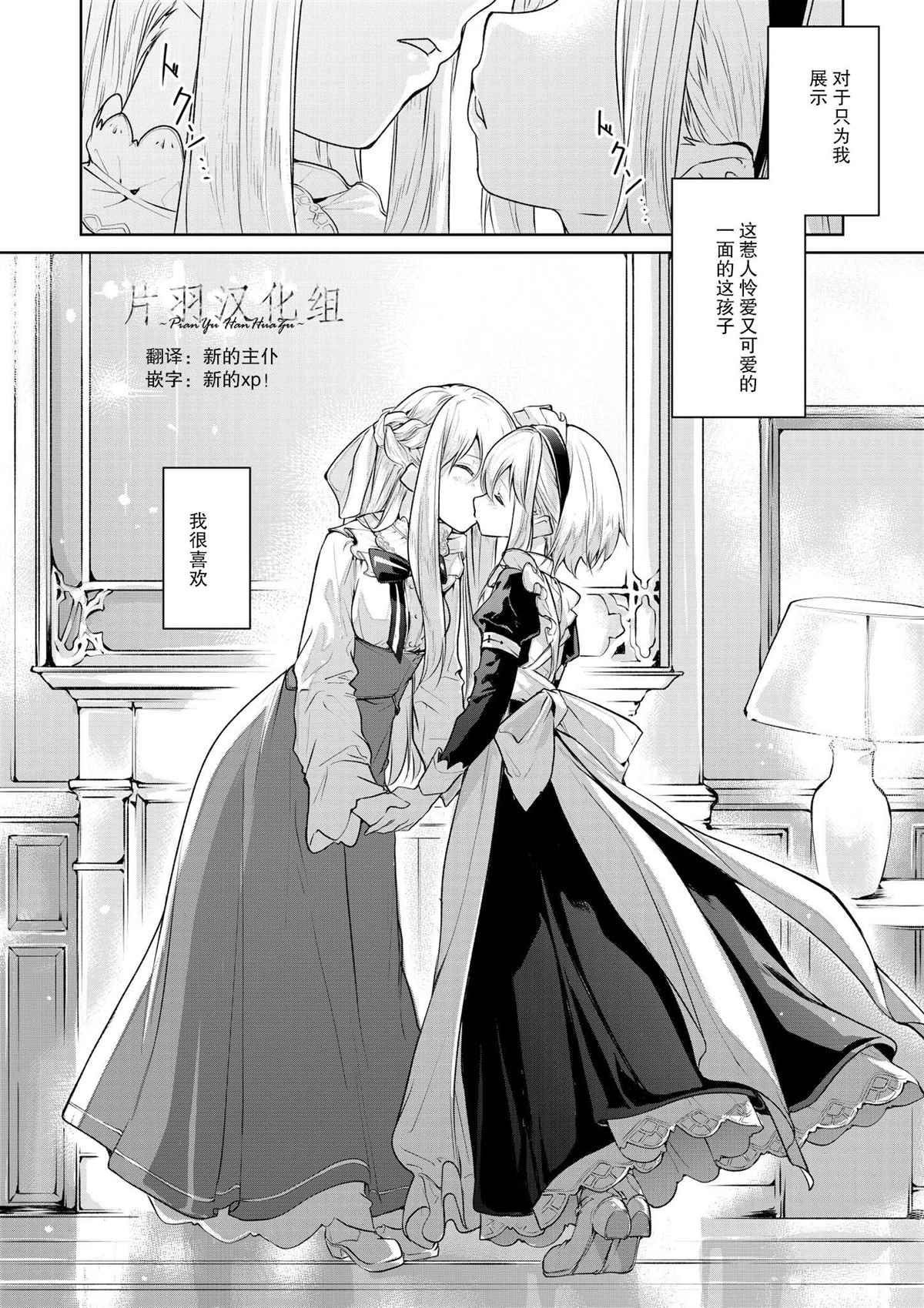 《向大小姐索吻的女仆》漫画最新章节第1话免费下拉式在线观看章节第【3】张图片