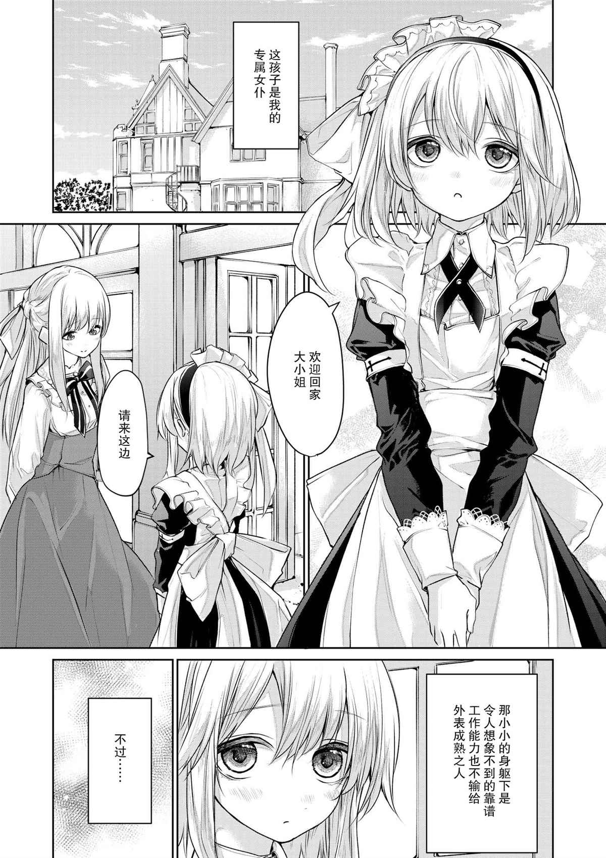 《向大小姐索吻的女仆》漫画最新章节第1话免费下拉式在线观看章节第【1】张图片