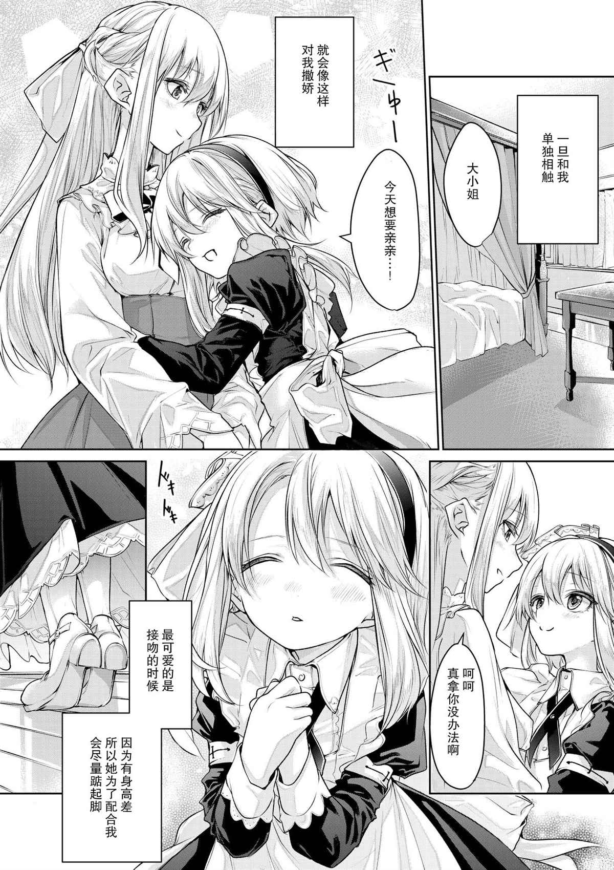 《向大小姐索吻的女仆》漫画最新章节第1话免费下拉式在线观看章节第【2】张图片