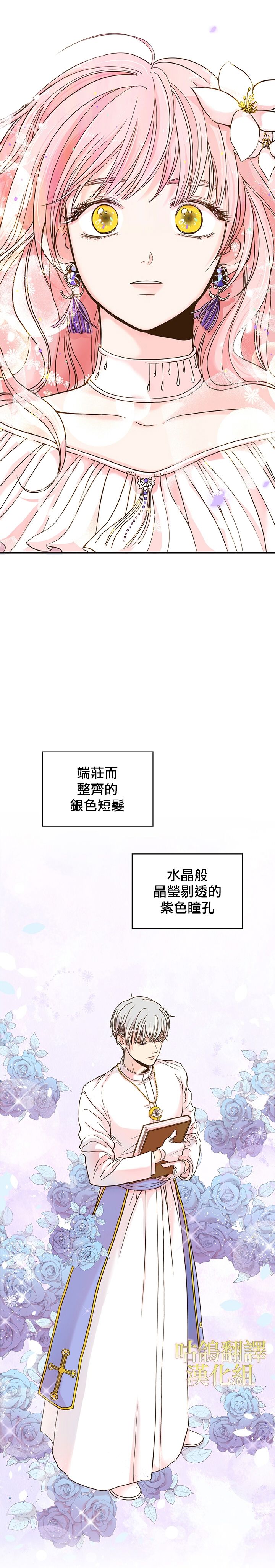 《执著的男配角已经疯狂了》漫画最新章节第1话免费下拉式在线观看章节第【10】张图片