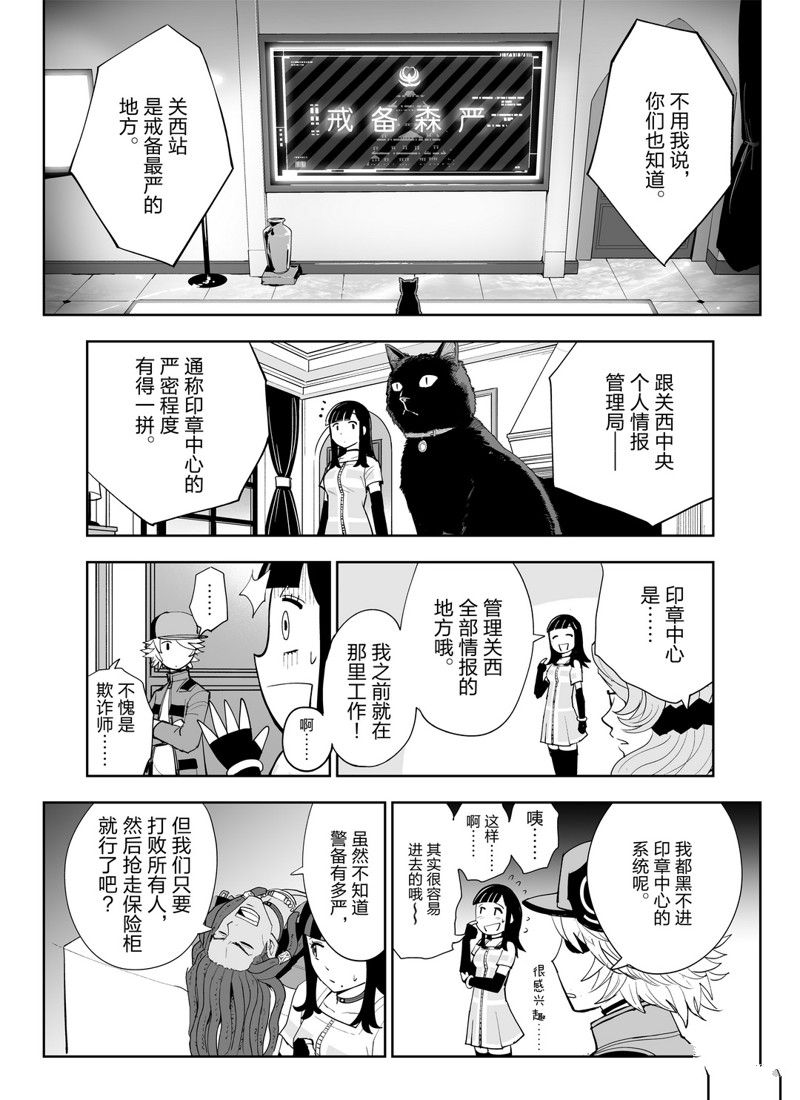 《全员恶玉》漫画最新章节第9话免费下拉式在线观看章节第【6】张图片