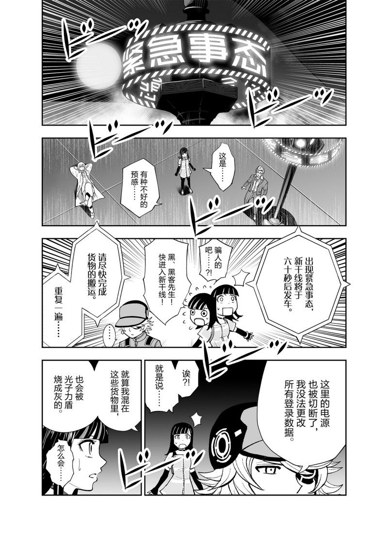 《全员恶玉》漫画最新章节第13话免费下拉式在线观看章节第【9】张图片