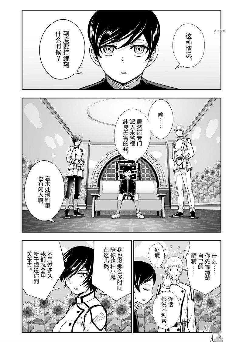 《全员恶玉》漫画最新章节第36话免费下拉式在线观看章节第【6】张图片