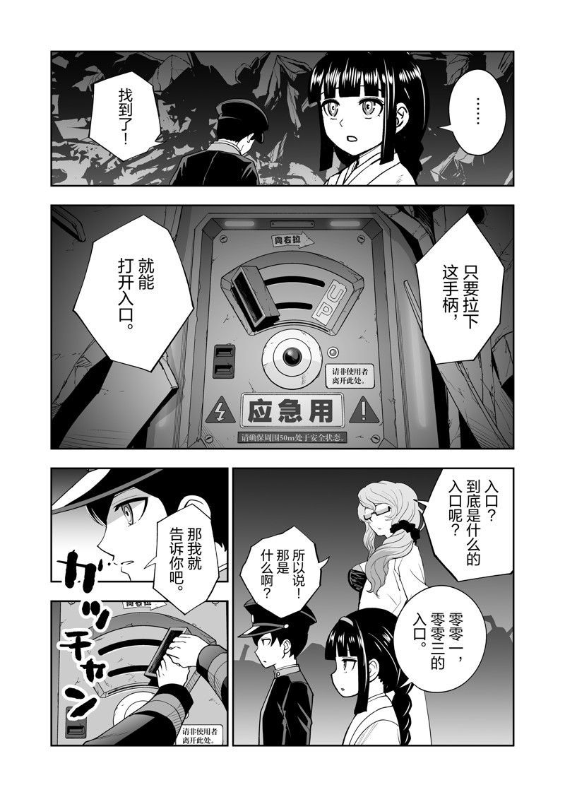 《全员恶玉》漫画最新章节第26话免费下拉式在线观看章节第【21】张图片