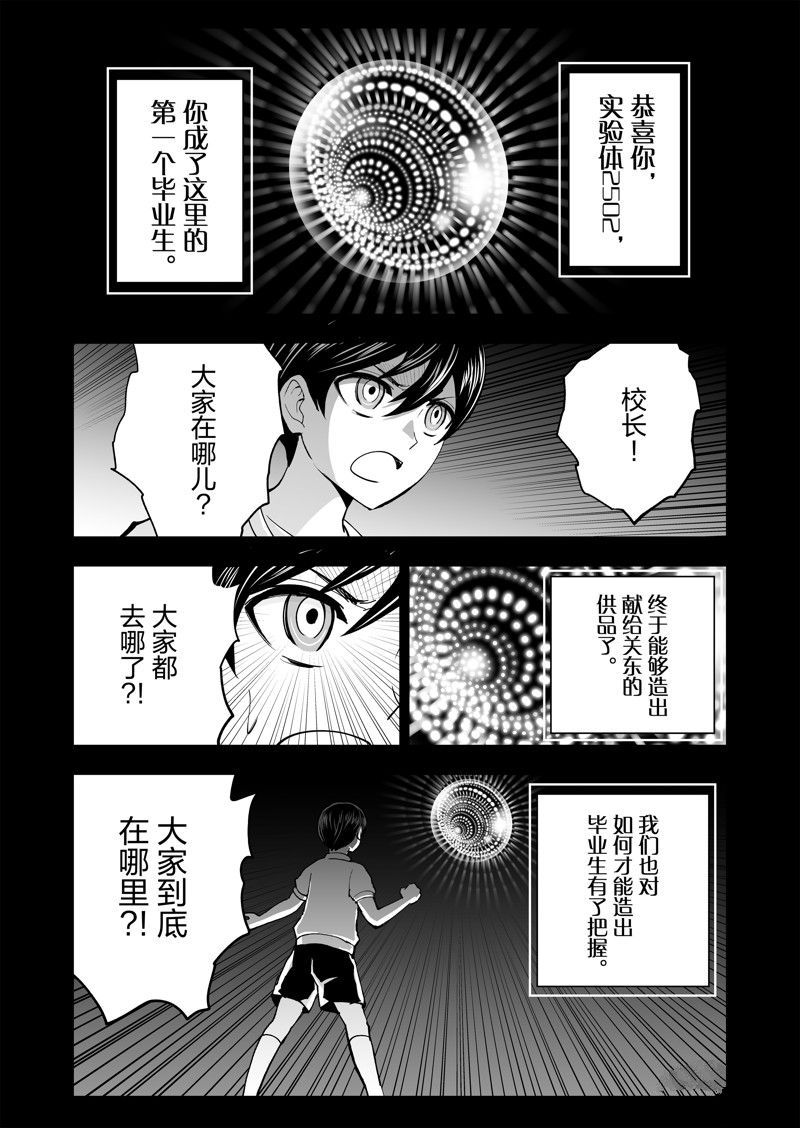 《全员恶玉》漫画最新章节第28话免费下拉式在线观看章节第【17】张图片