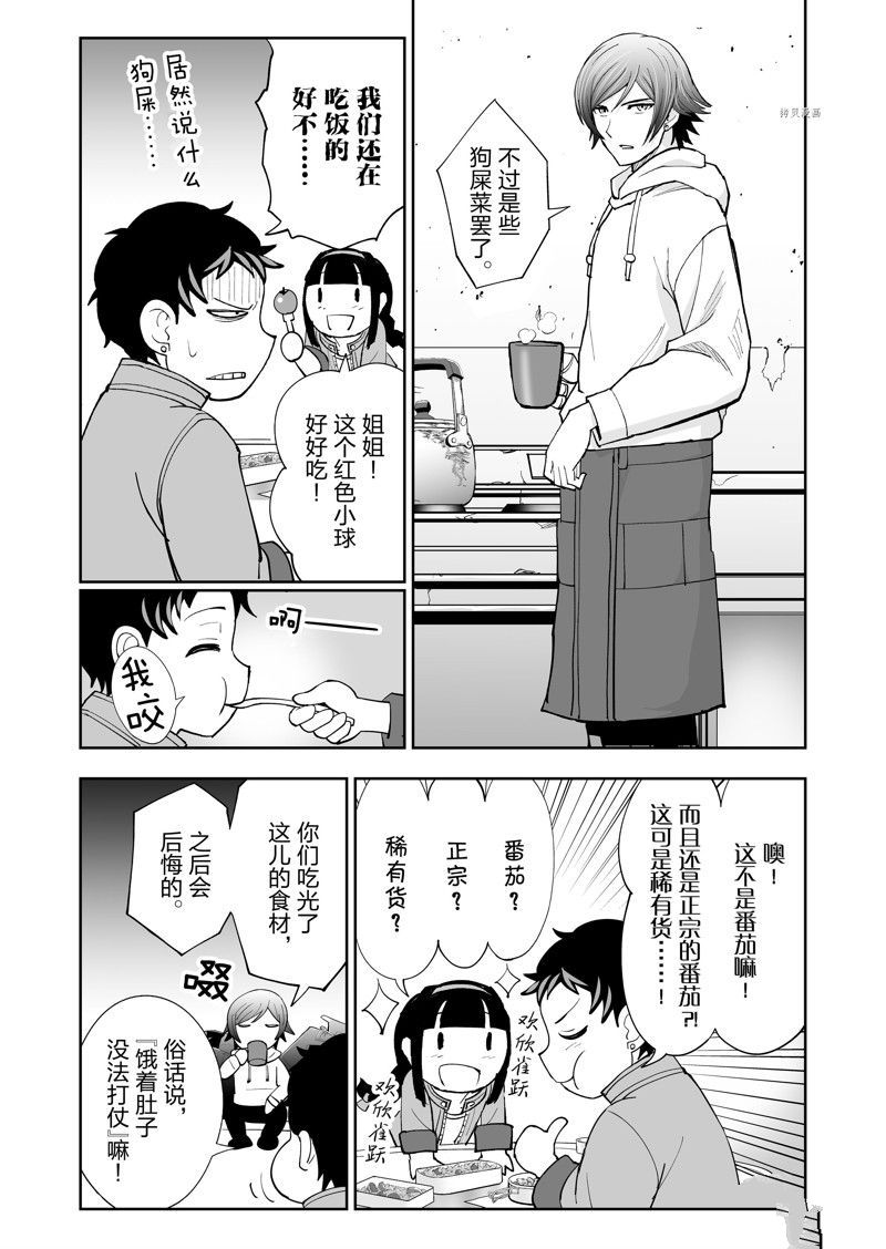 《全员恶玉》漫画最新章节第36话免费下拉式在线观看章节第【9】张图片