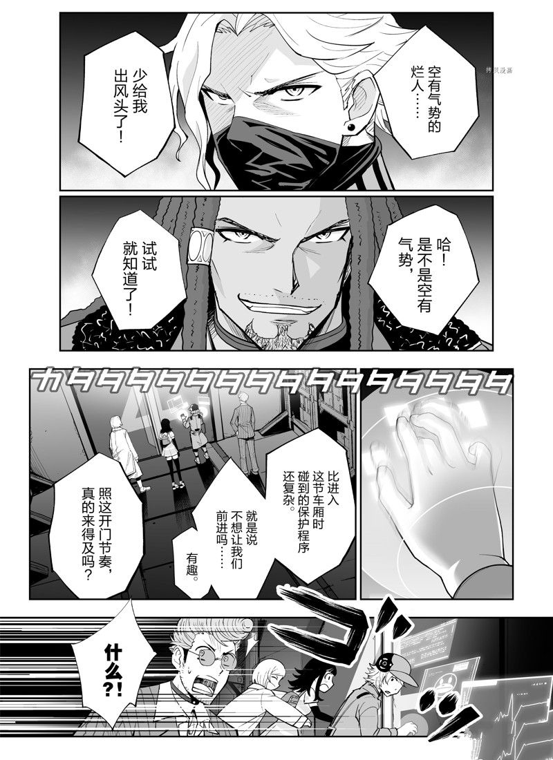 《全员恶玉》漫画最新章节第15话免费下拉式在线观看章节第【8】张图片