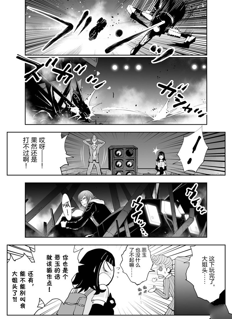 《全员恶玉》漫画最新章节第6话免费下拉式在线观看章节第【4】张图片