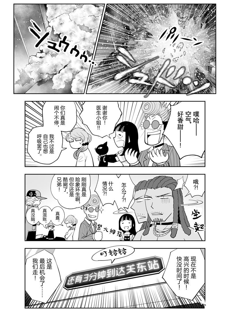 《全员恶玉》漫画最新章节第18话免费下拉式在线观看章节第【9】张图片