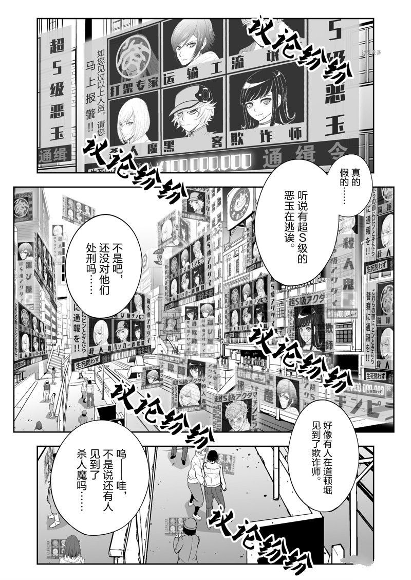 《全员恶玉》漫画最新章节第36话免费下拉式在线观看章节第【4】张图片