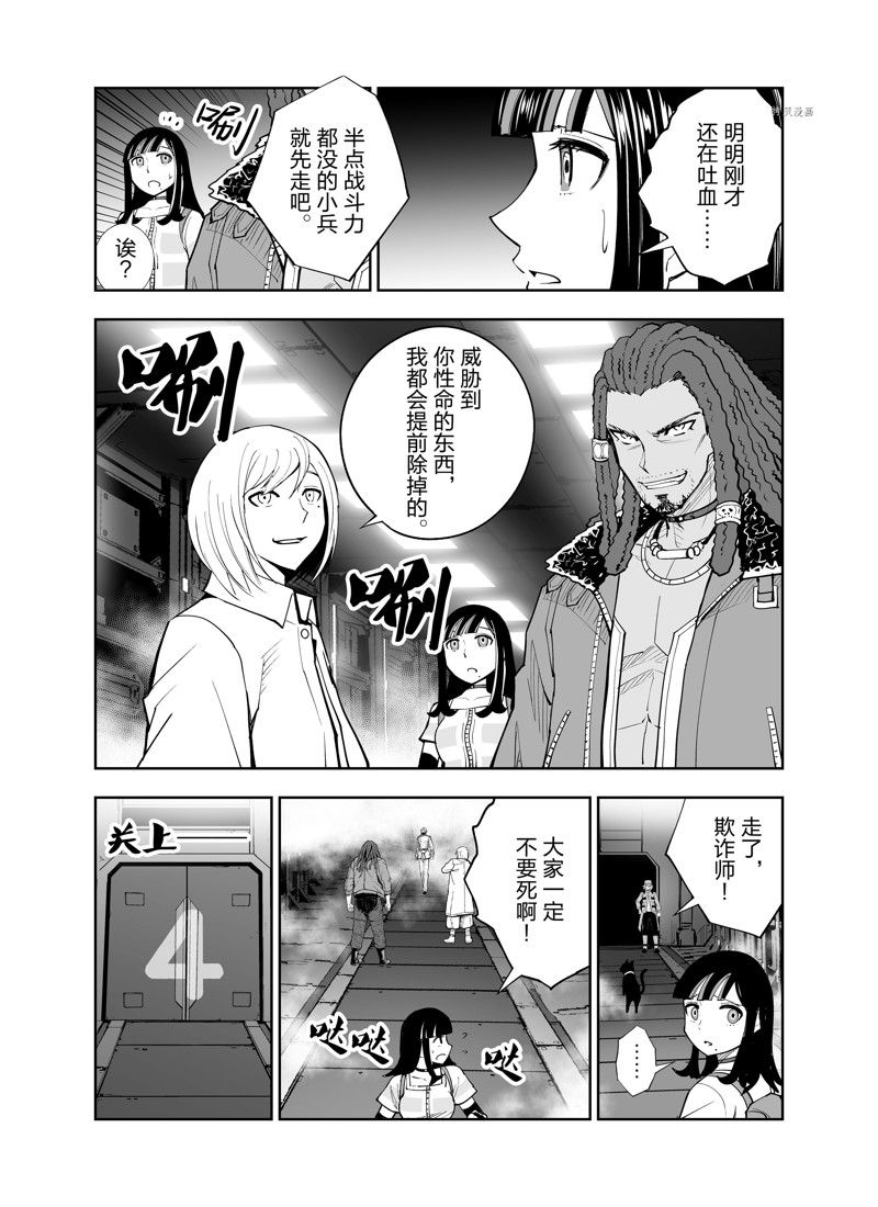 《全员恶玉》漫画最新章节第16话免费下拉式在线观看章节第【6】张图片