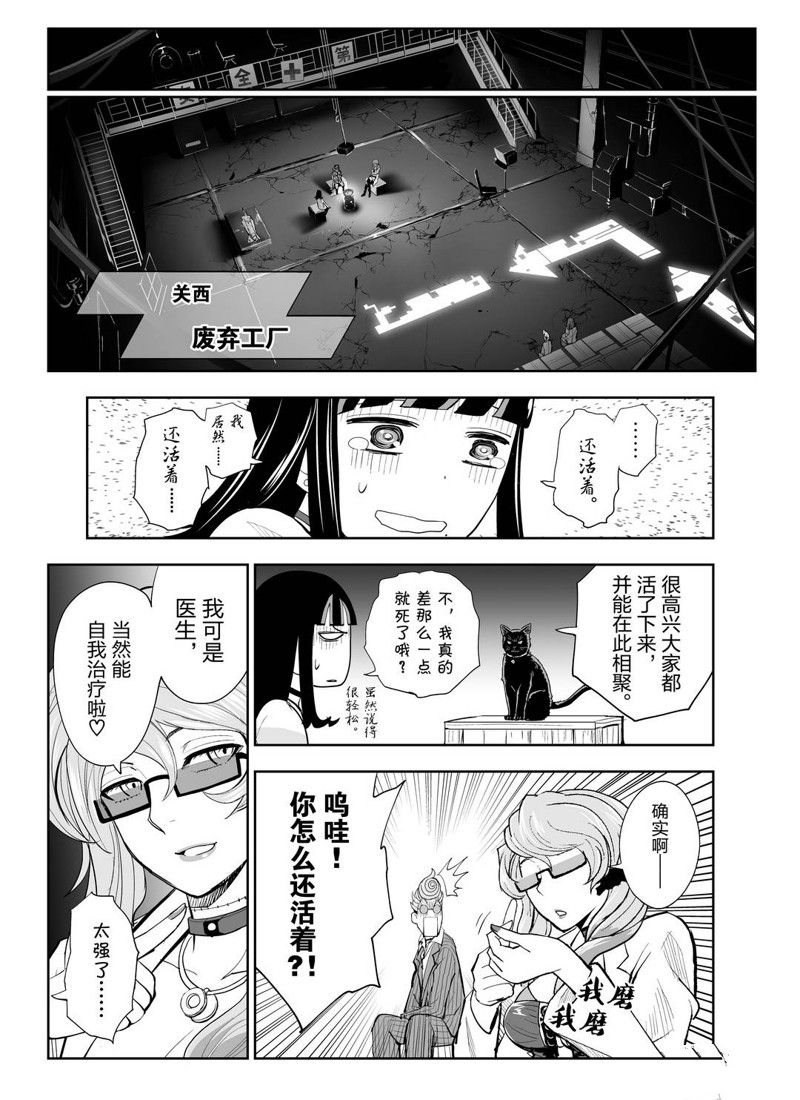 《全员恶玉》漫画最新章节第10话免费下拉式在线观看章节第【22】张图片