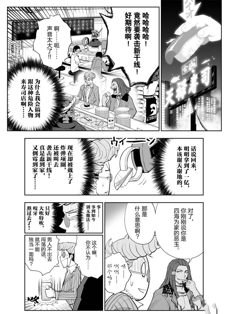 《全员恶玉》漫画最新章节第7话免费下拉式在线观看章节第【16】张图片