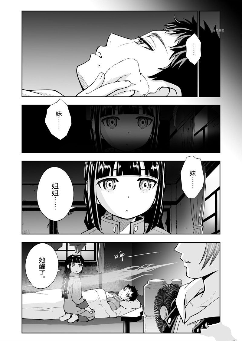 《全员恶玉》漫画最新章节第35话免费下拉式在线观看章节第【12】张图片