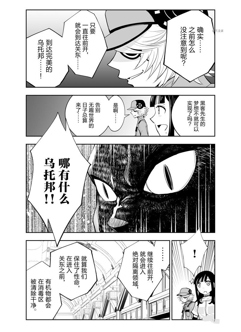 《全员恶玉》漫画最新章节第16话免费下拉式在线观看章节第【18】张图片