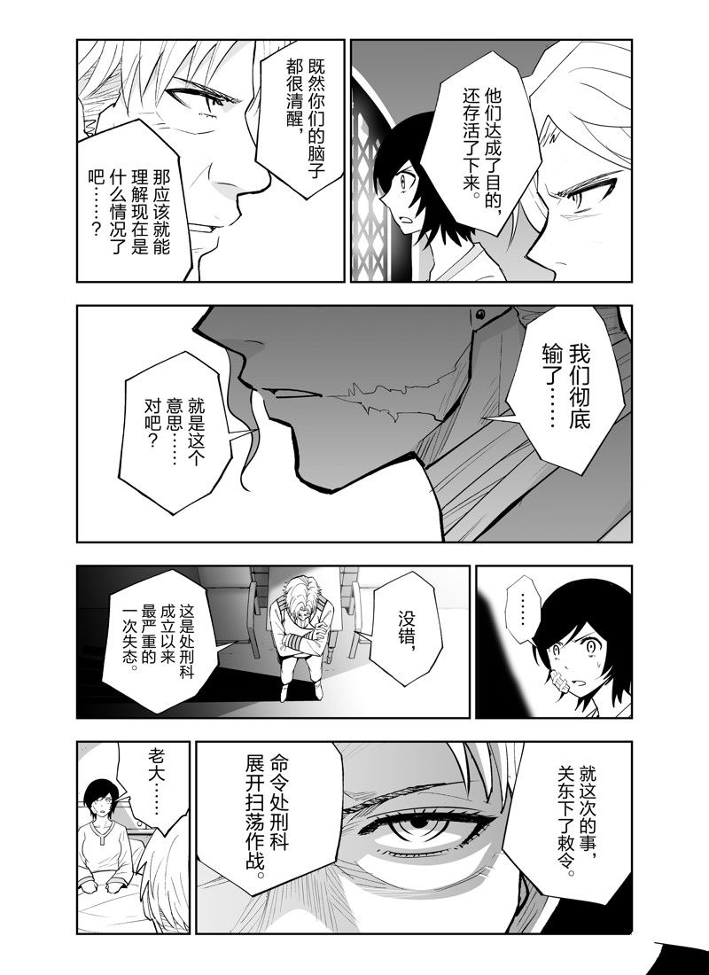 《全员恶玉》漫画最新章节第20话免费下拉式在线观看章节第【18】张图片