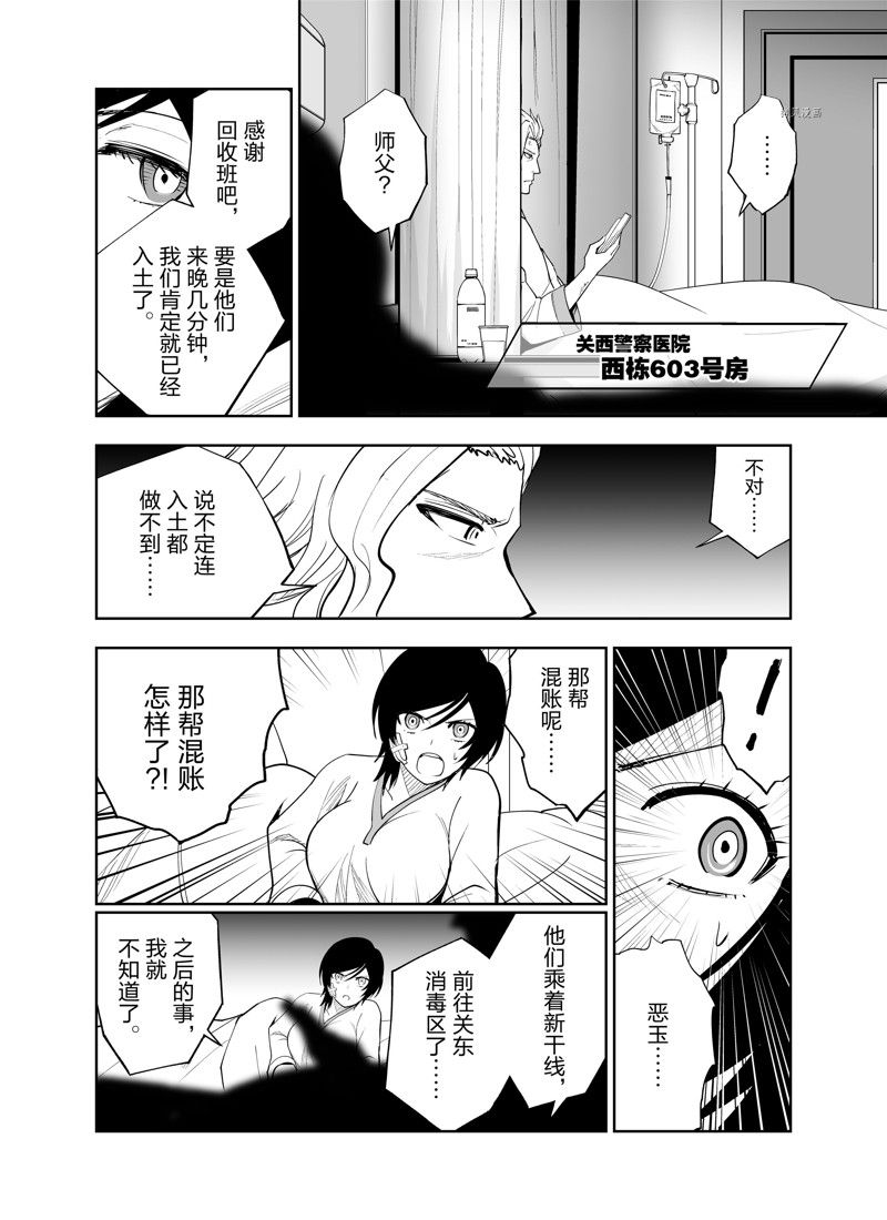 《全员恶玉》漫画最新章节第19话免费下拉式在线观看章节第【14】张图片