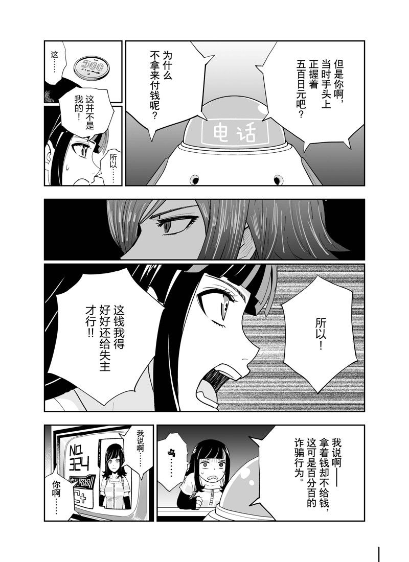 《全员恶玉》漫画最新章节第3话免费下拉式在线观看章节第【9】张图片