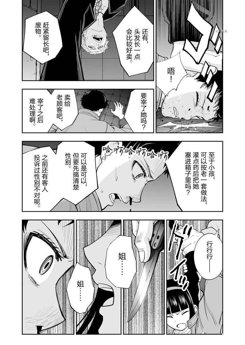 《全员恶玉》漫画最新章节第34话免费下拉式在线观看章节第【20】张图片