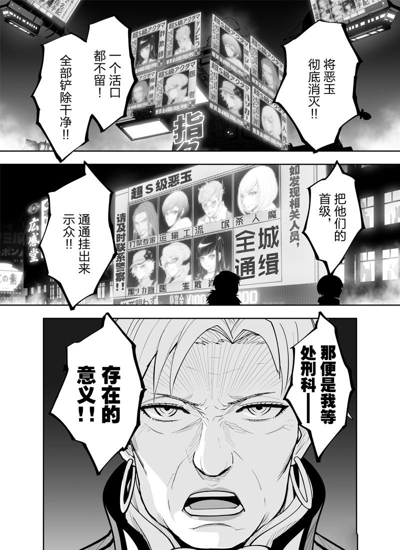 《全员恶玉》漫画最新章节第21话免费下拉式在线观看章节第【10】张图片