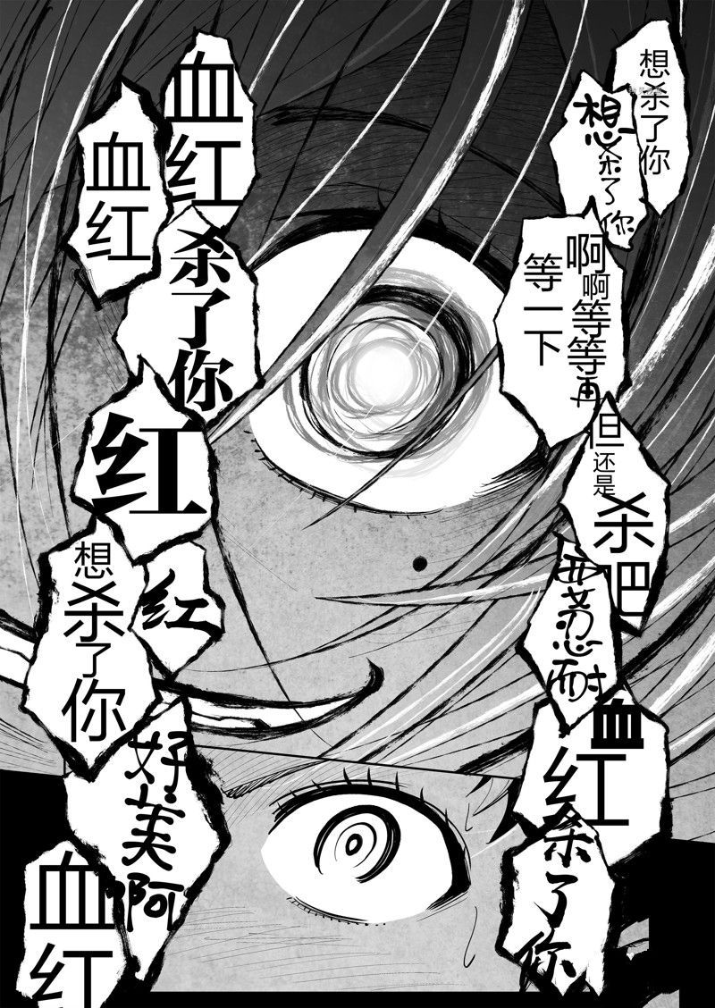 《全员恶玉》漫画最新章节第38话免费下拉式在线观看章节第【8】张图片