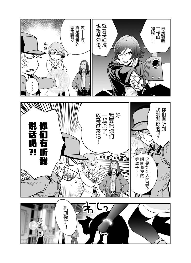 《全员恶玉》漫画最新章节第4话免费下拉式在线观看章节第【21】张图片