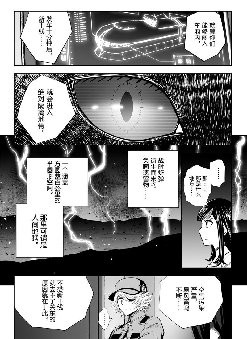 《全员恶玉》漫画最新章节第9话免费下拉式在线观看章节第【9】张图片