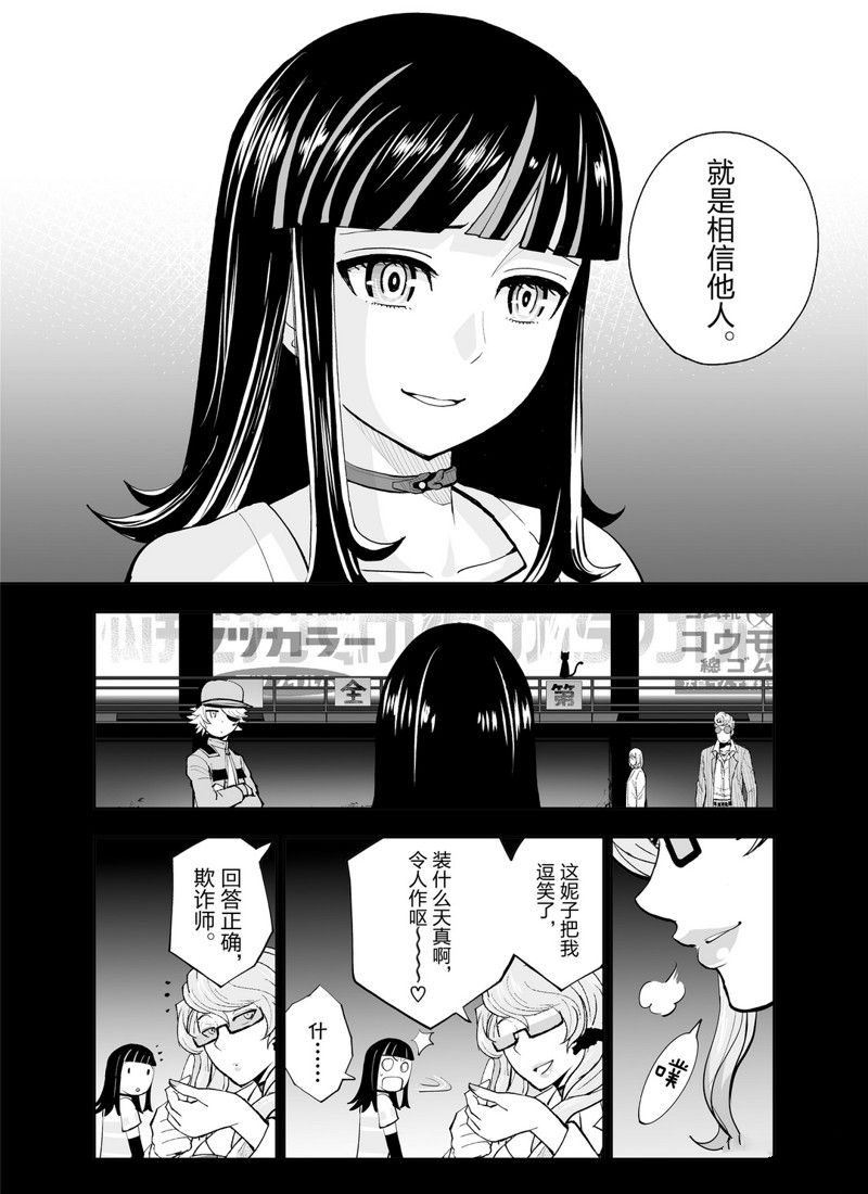 《全员恶玉》漫画最新章节第12话免费下拉式在线观看章节第【4】张图片