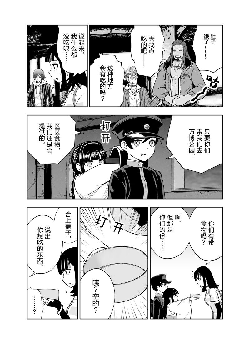 《全员恶玉》漫画最新章节第20话免费下拉式在线观看章节第【8】张图片