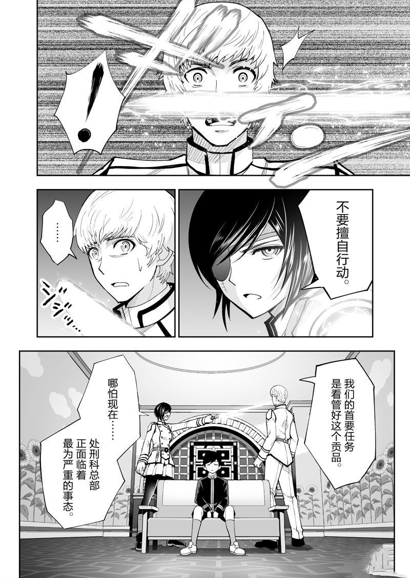 《全员恶玉》漫画最新章节第39话免费下拉式在线观看章节第【2】张图片