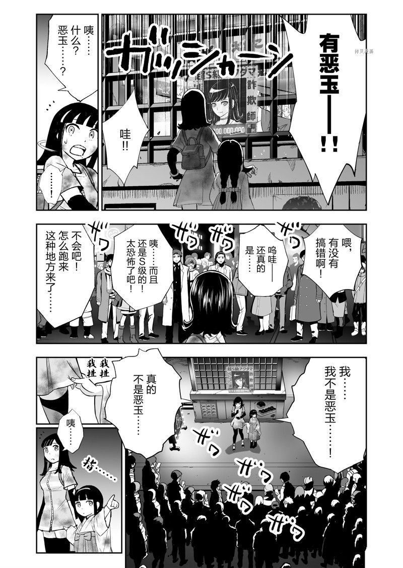 《全员恶玉》漫画最新章节第33话免费下拉式在线观看章节第【7】张图片