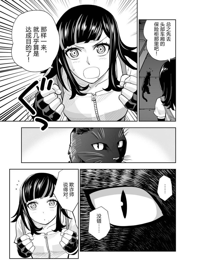 《全员恶玉》漫画最新章节第14话免费下拉式在线观看章节第【23】张图片