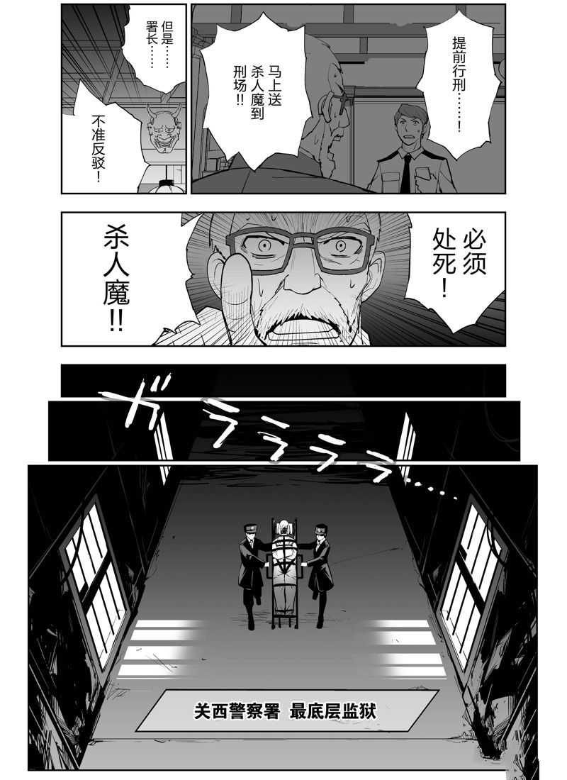 《全员恶玉》漫画最新章节第4话免费下拉式在线观看章节第【4】张图片