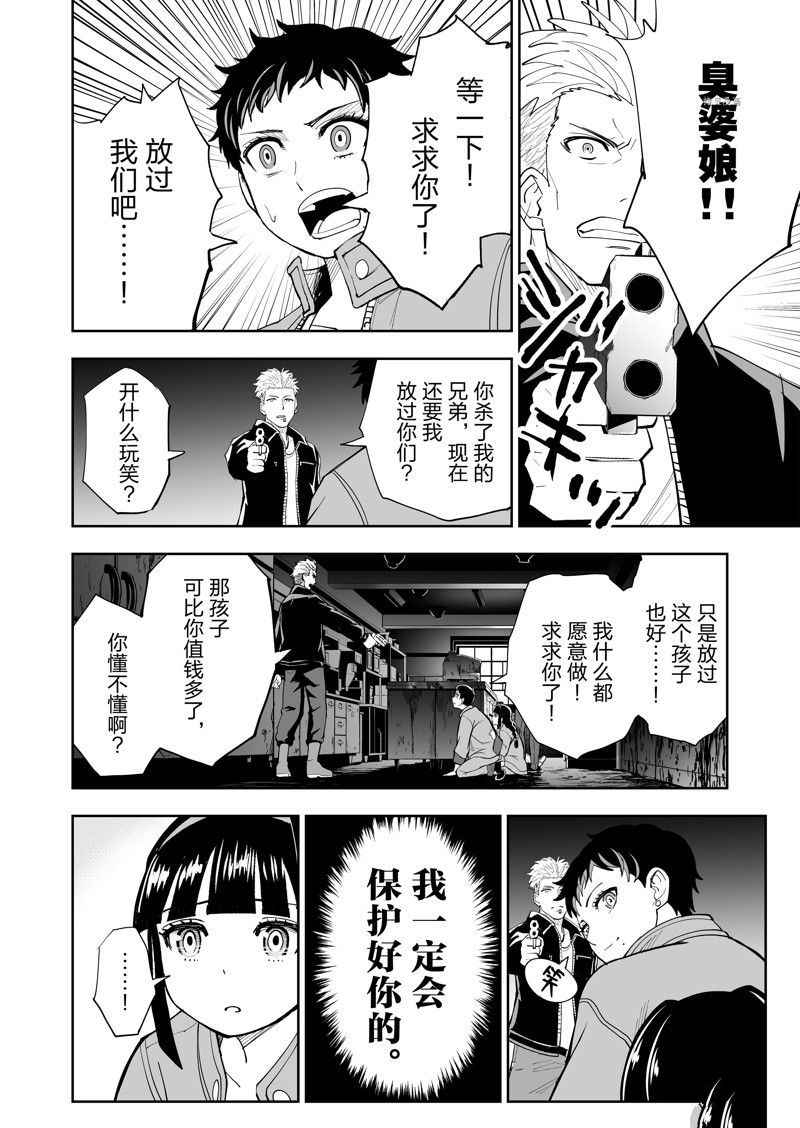 《全员恶玉》漫画最新章节第34话免费下拉式在线观看章节第【22】张图片