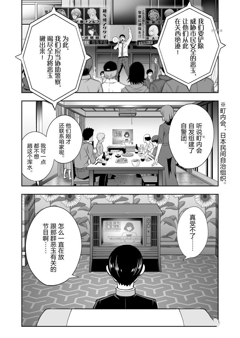 《全员恶玉》漫画最新章节第36话免费下拉式在线观看章节第【5】张图片