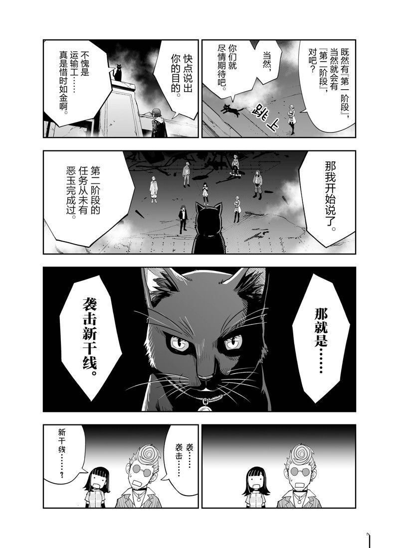 《全员恶玉》漫画最新章节第7话免费下拉式在线观看章节第【6】张图片